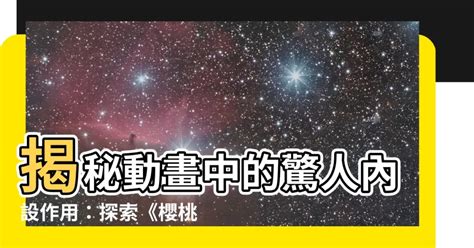 內設作用|【內設作用】「誰在掌控你內心的作用？暴露心理防衞機轉中的黑。